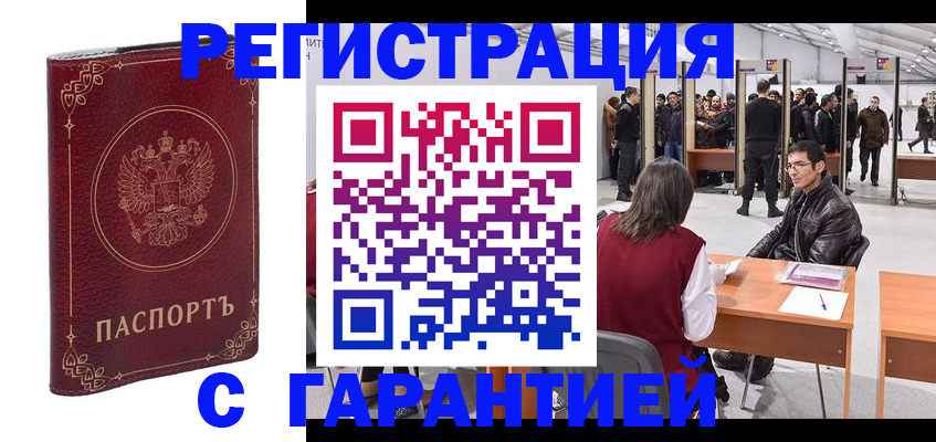 прописка законно в Богдановиче